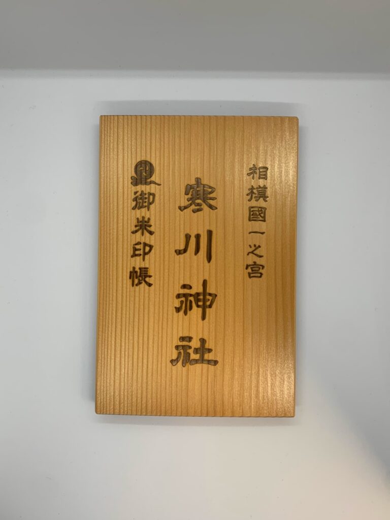 杉の木御朱印帳