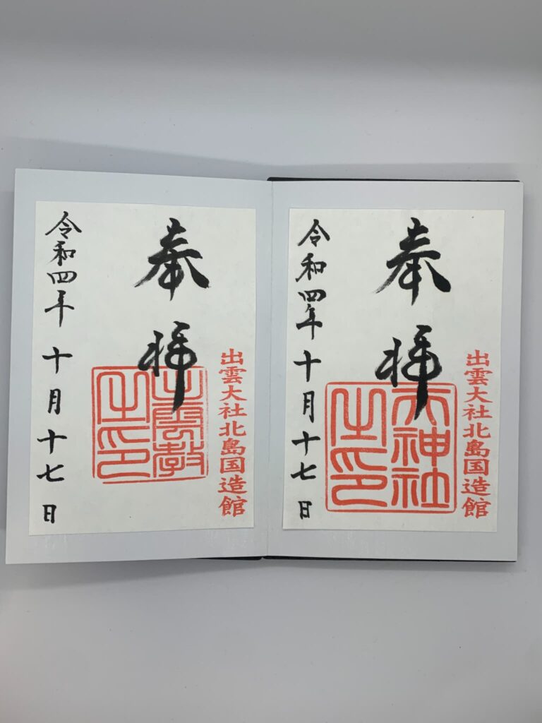 出雲大社北島國造館御朱印